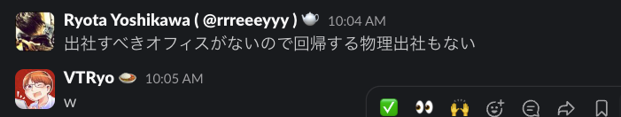 出社すべきオフィスがないので回帰する物理出社もない