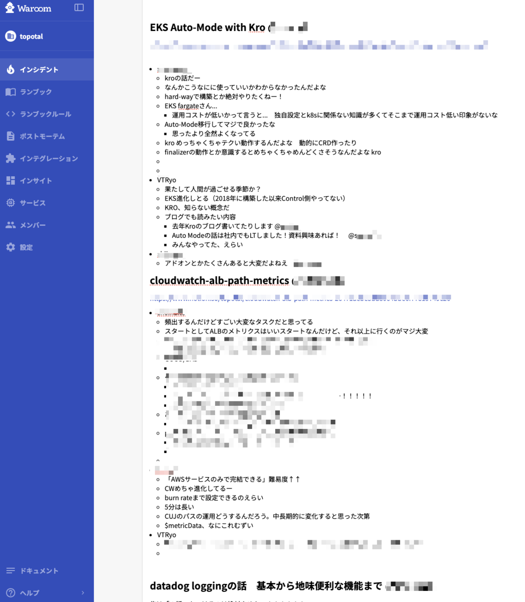 Waroomのドックフーディング＆LT会