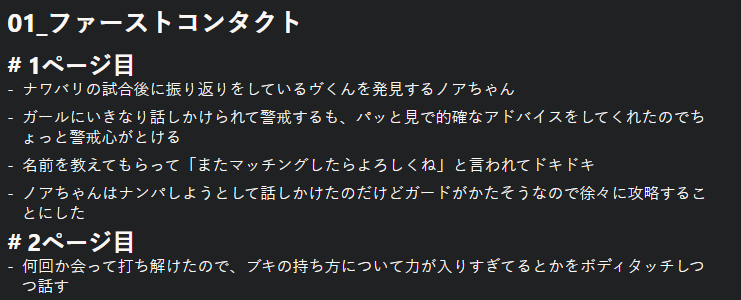 描く内容のメモ