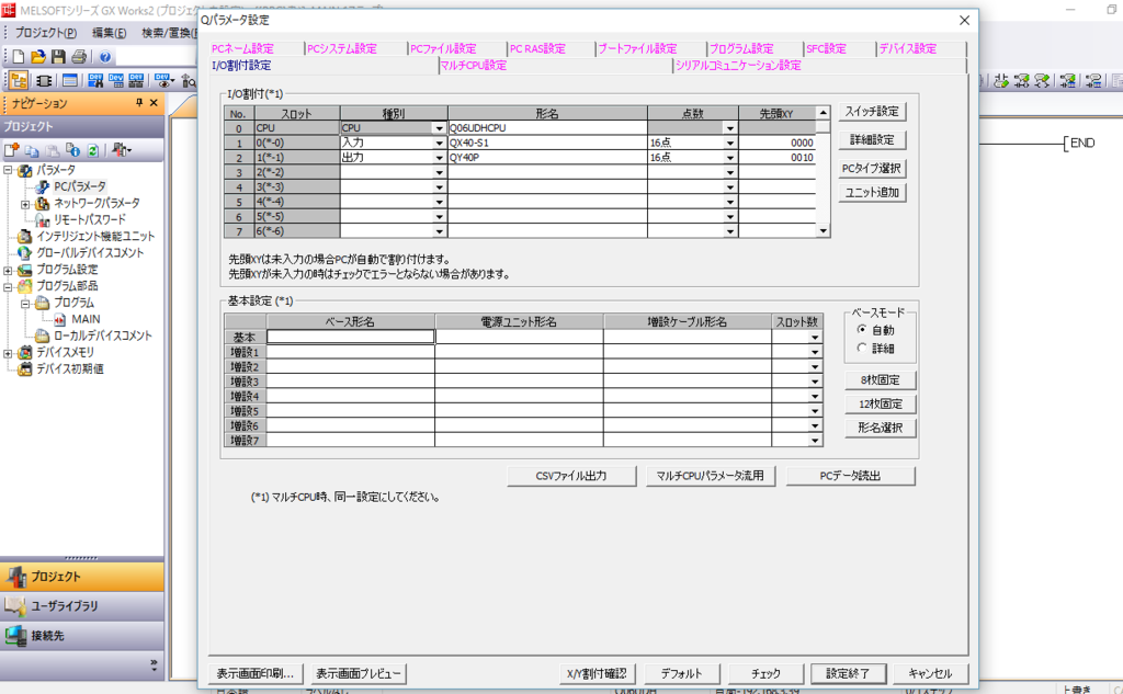 ラダーソフト　三菱電機GXシリーズ 教えて！GX3号：第84回 ラダーエディタの入力改善！| MELSOFT GX