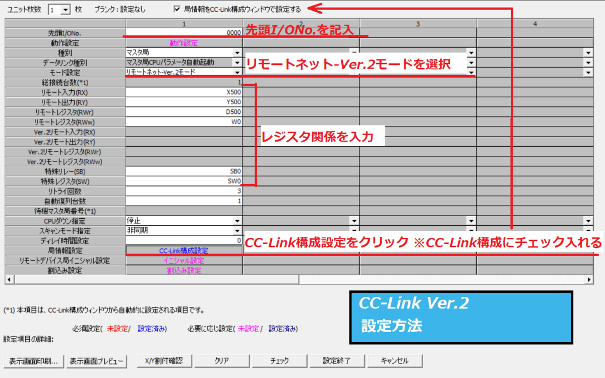 上級編】PLC(シーケンサ)によるQJ61BT11Nを用いたCC-Link Ver.2 上級編】PLC(シーケンサ)によるQJ61BT11Nを用いたCC-Link Ver.2