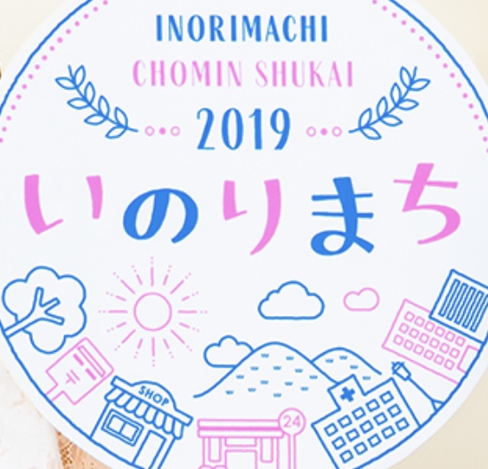 セトリ 水瀬いのり いのりまち町民集会19 東京公演 夜の部 セットリスト うぃろぅ Log セトリ 水瀬いのり いのりまち町民集会19 東京公演 夜の部 セットリスト うぃろぅ Log