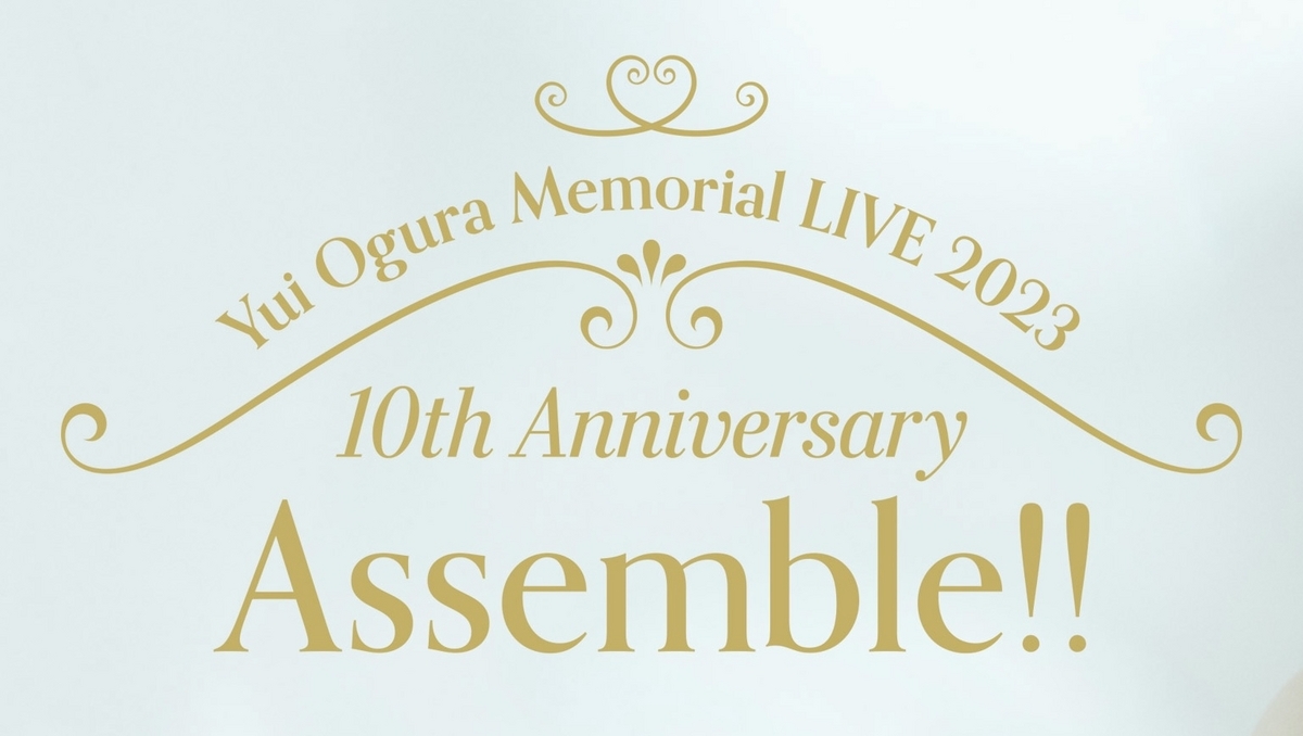 セトリ】 小倉 唯 Memorial LIVE 2023～10th Anniversary