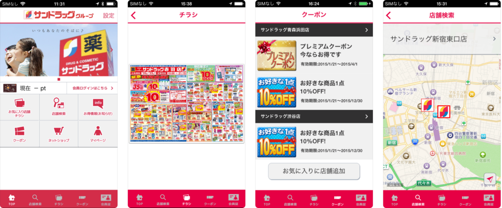 ポイント5倍はいつ サンドラッグで一番安く買う方法 Paypayやline Payが使えるように アプリ チラシクーポンで10 オフ トク部 お買いもの節約ブログ ポイント5倍はいつ サンドラッグで一番安く買う方法 Paypayやline Payが使えるように アプリ チラシクーポンで10 オフ トク部 お買いもの節約ブログ