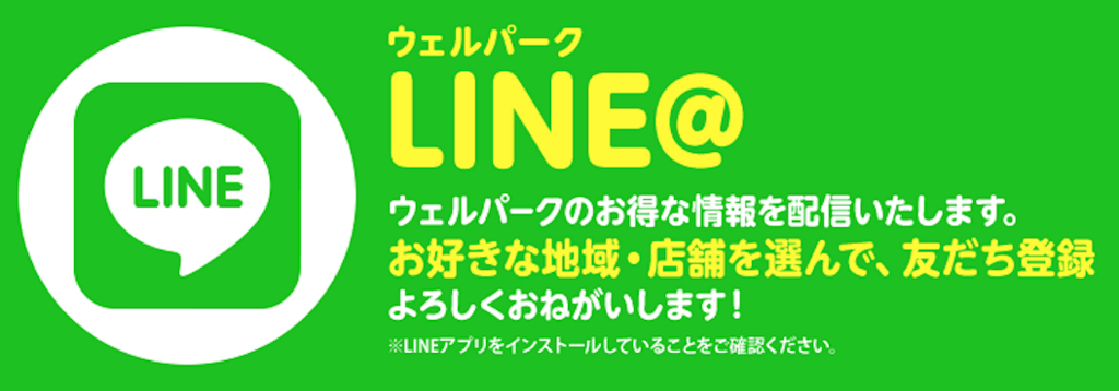 ポイント5倍はいつ ウェルパークでお得に安く買う方法 ポイント３倍デーは毎週木曜日と日曜日 トク部 お買いもの節約ブログ
