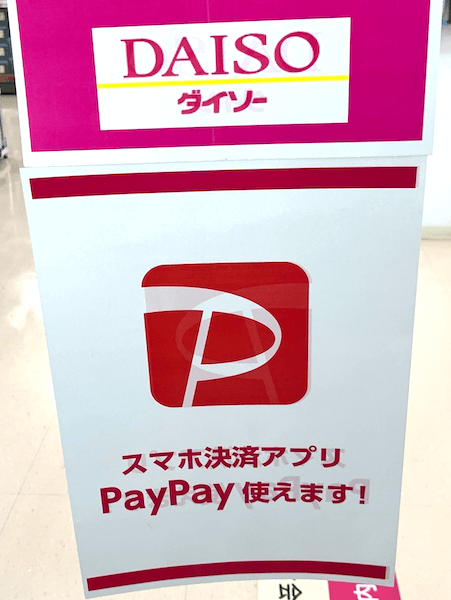 Paypay ダイソー