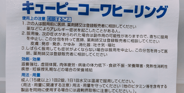 購入レビュー キューピーコーワヒーリングを買ってみた 疲労に効果はあるか検証 トク部 お買いもの節約ブログ