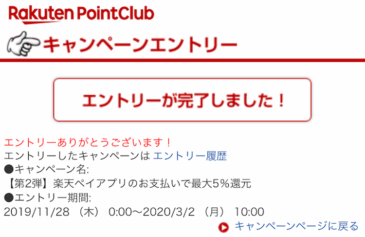 年から5 還元 Okストアで楽天ペイを使ってみた 楽天ポイントだけの決済もできる トク部 お買いもの節約ブログ 年から5 還元 Okストアで楽天ペイを使ってみた 楽天ポイントだけの決済もできる トク部 お買いもの節約ブログ
