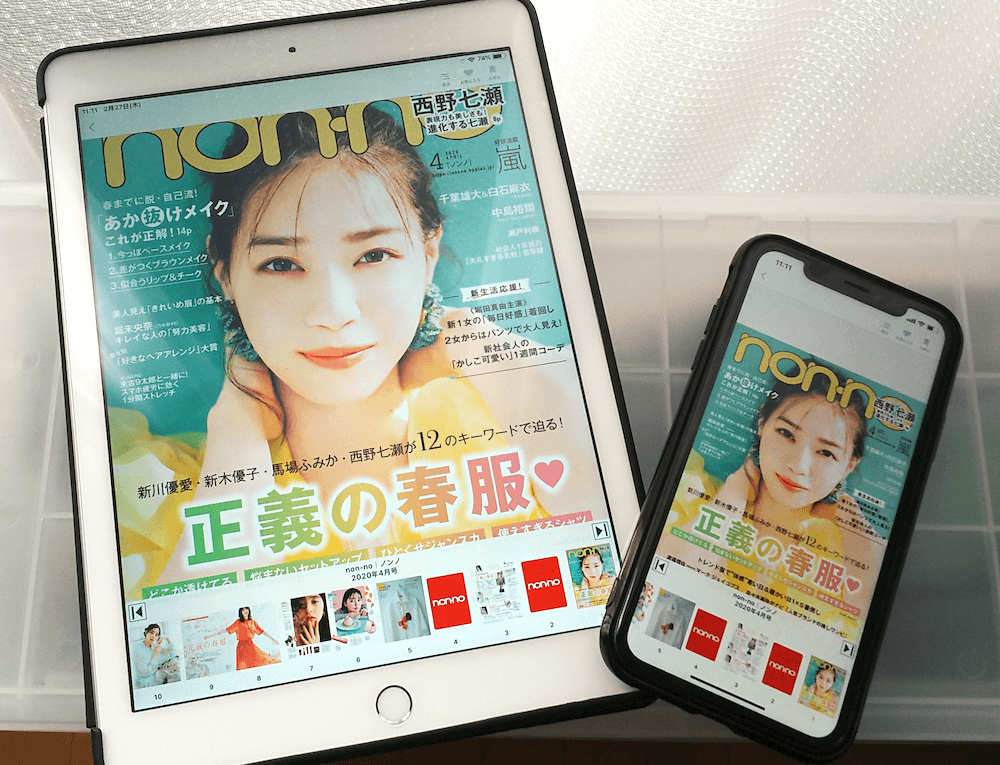 全6社 Non No ノンノ が初月無料で読み放題のサービス一覧 最新号 バックナンバーの数も比較 トク部 お買いもの節約ブログ 全6社 Non No ノンノ が初月無料で読み放題のサービス一覧 最新号 バックナンバーの数も比較 トク部 お買いもの節約ブログ