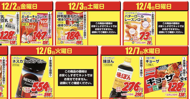 【2026最新】ラ・ムー吉田店のチラシ真相!激安の秘密と特売攻略法