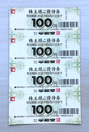 【最新】平和堂★10000円分★2023.11末迄★5冊あり⑤