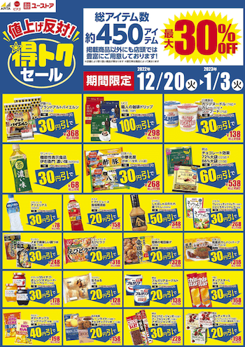アピタ・ピアゴの安い日＆特売日一覧！5%オフはいつ？ - オフ得.com