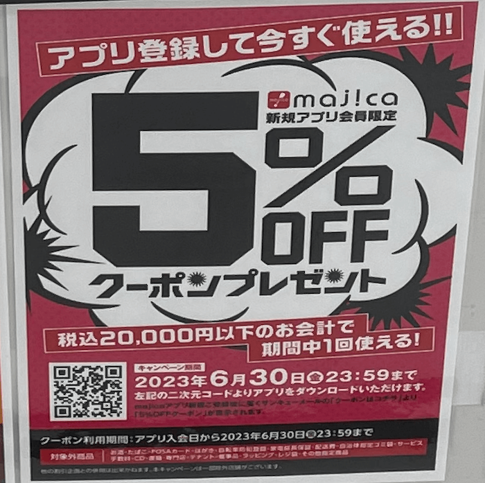 アピタ・ピアゴの安い日＆特売日一覧！5%オフはいつ？ - オフ得.com