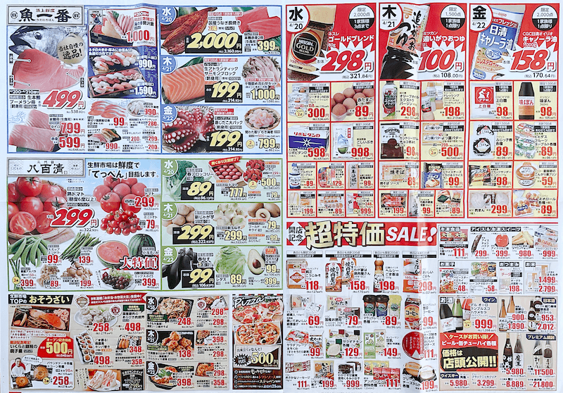 生鮮市場北10条店チラシ – jr生鮮市場 本日のチラシ – UNGM