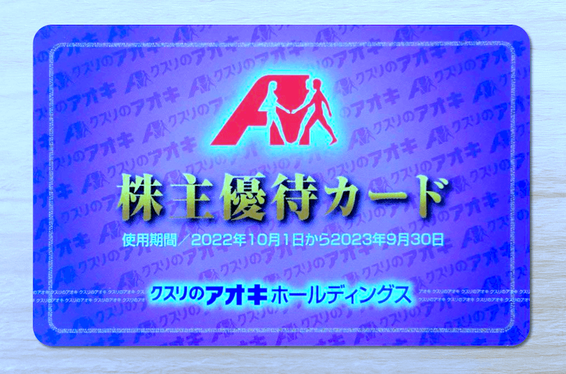 【2023年最新】クスリのアオキのポイント5倍デーとお得な支払い方法一覧! 【2023年最新】クスリのアオキのポイント5倍デーとお得な支払い方法一覧!