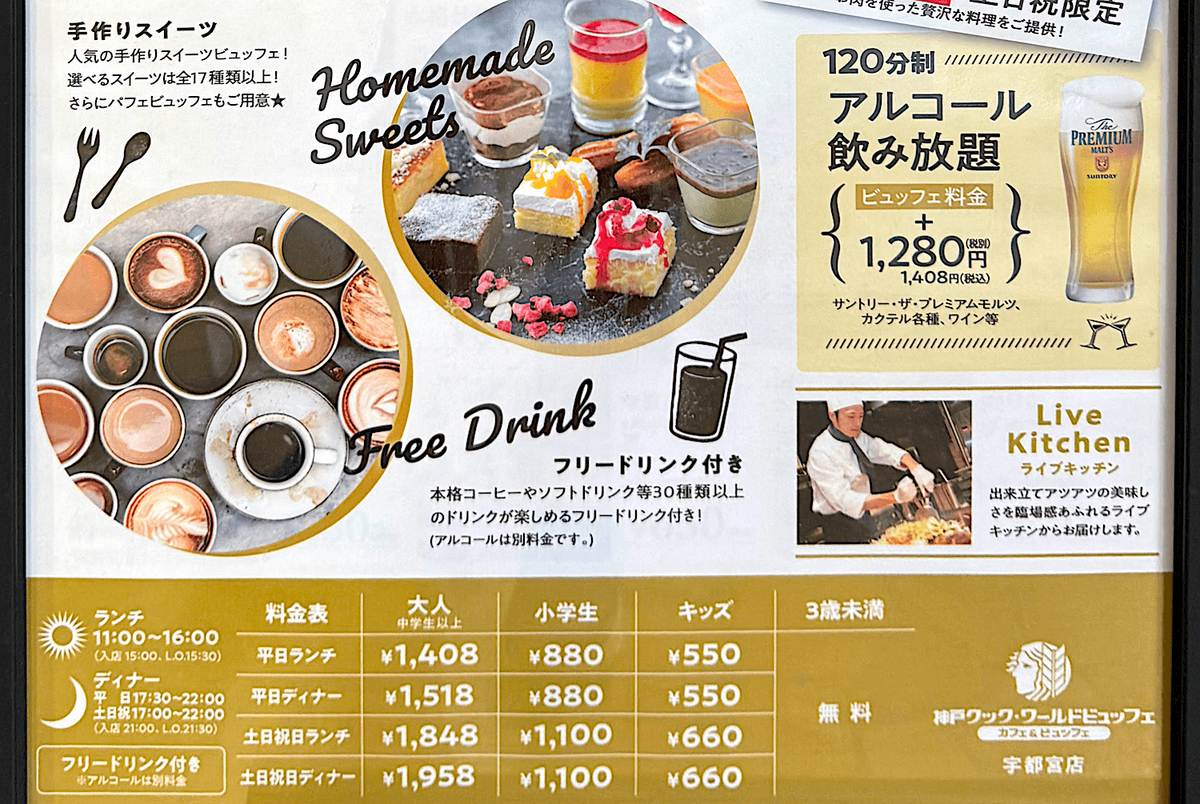 ワールド ビュッフェ クーポン 券