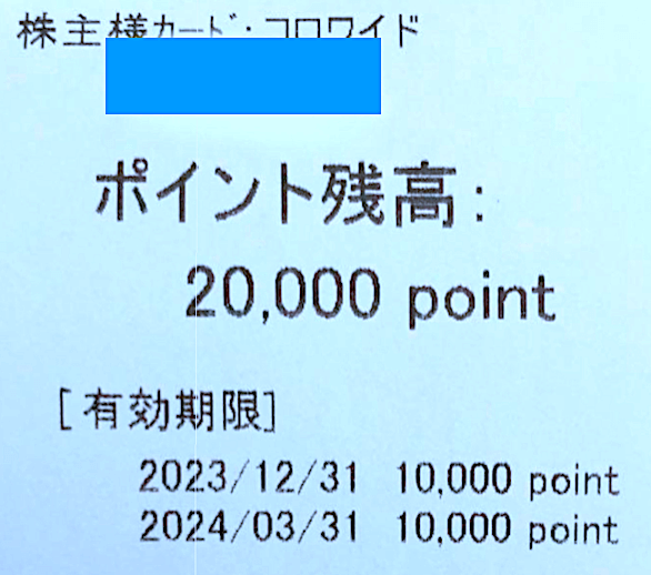 コロワイド 株主優待 40000円分 返却不要