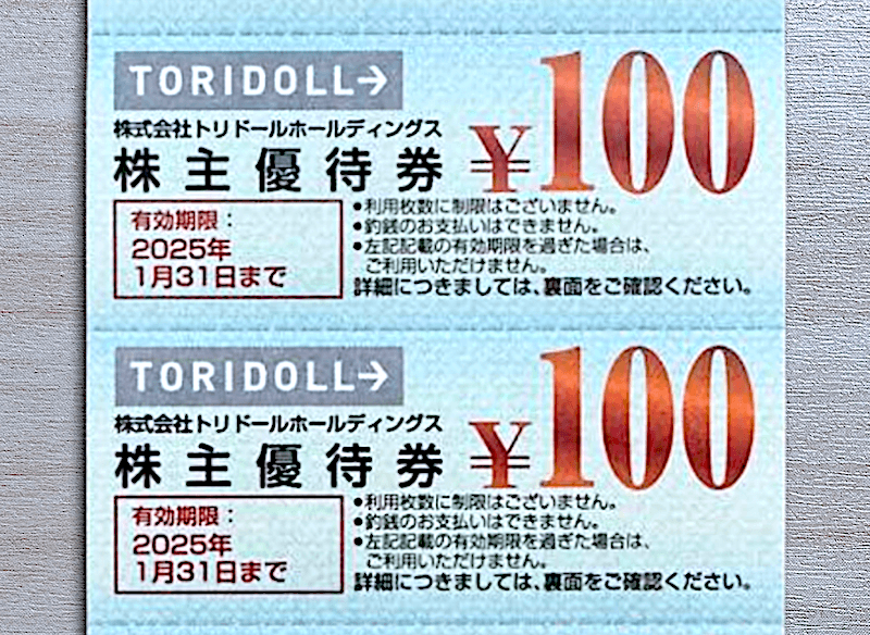 整理袋１枚と丸亀製麺　トリドール株主優待 丸亀製麺で優待初利用＆アプリDL【トリドールHD株主優待