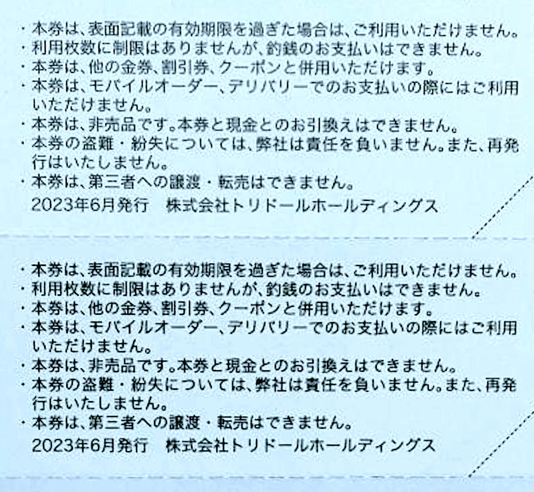 100円券×60枚】トリドールの株主優待券を丸亀製麺で使ってみた！ - トク部