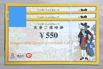 リンガーハット　株主優待券　8250円分 リンガーハット（8200） 株主優待 - まみむめ◎めも
