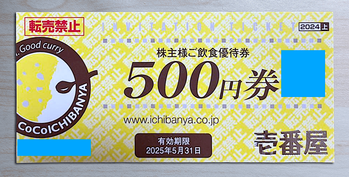 レビュー】壱番屋の株主優待券をココイチで使ってみた! - トク部 レビュー】壱番屋の株主優待券をココイチで使ってみた! - トク部