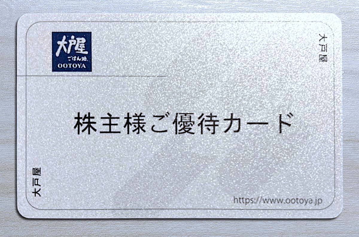 大戸屋　株主優待券 レビュー】大戸屋HDの株主優待券を使ってみた！4000円分×2回 - トク部