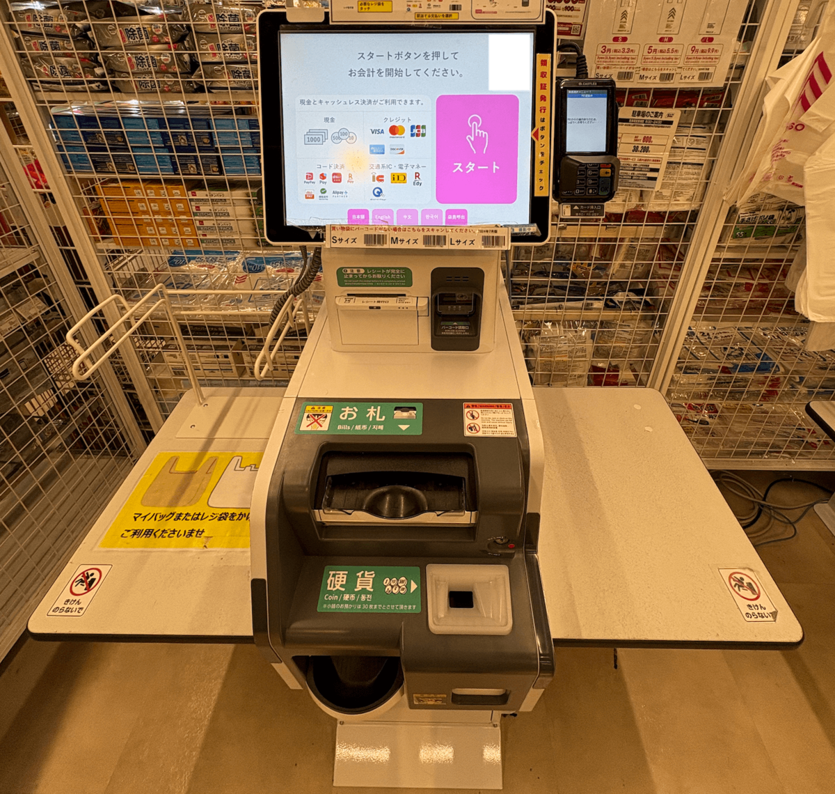 レジ袋の値段】ダイソーのセルフレジの使い方！支払い方法一覧 - 得ナビ.jp