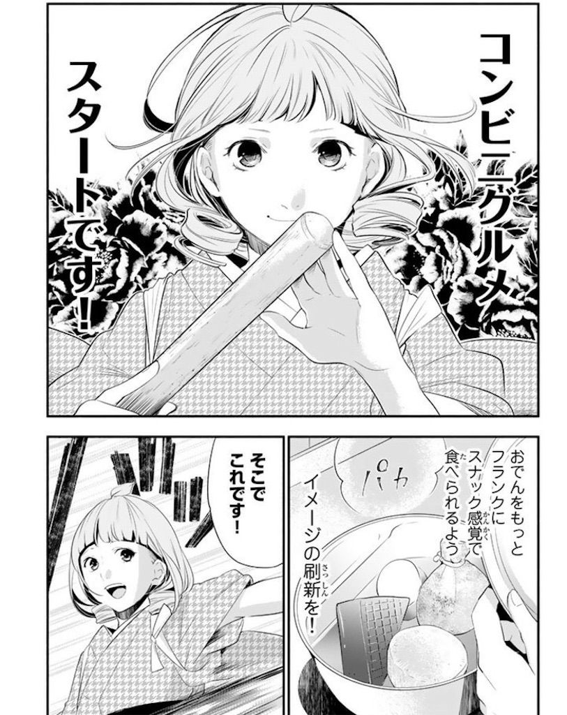コンビニお嬢さま 1 4巻 話題の人気