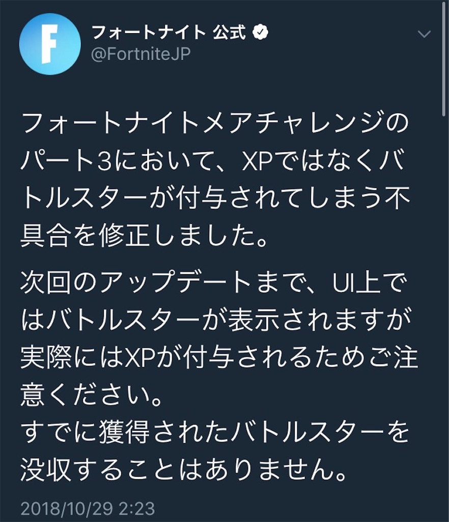 フォトナの今回のバグ よみのよみもの