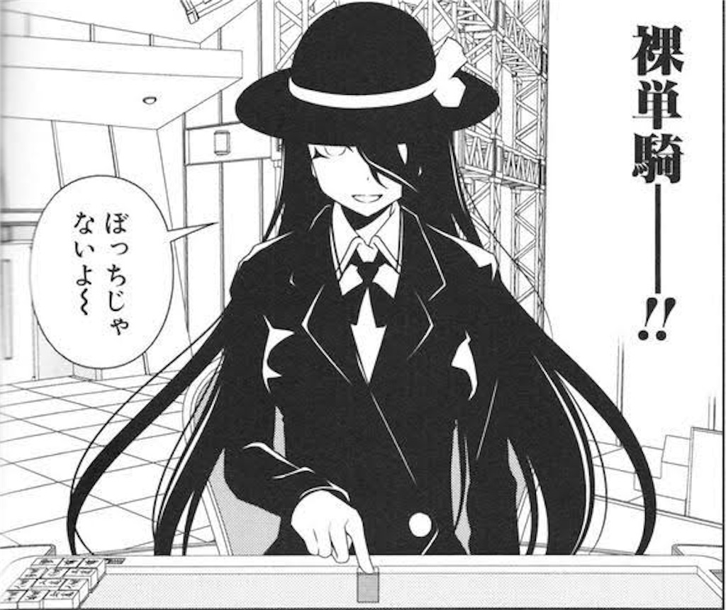 咲 最強キャラ考察1 位 215局まで よみのよみもの