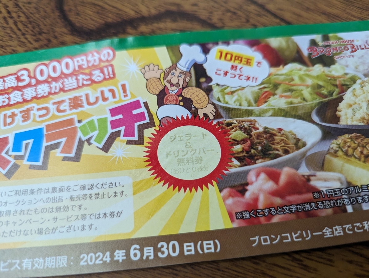 ブロンコビリーは永遠に - vvzuzuvv's diary