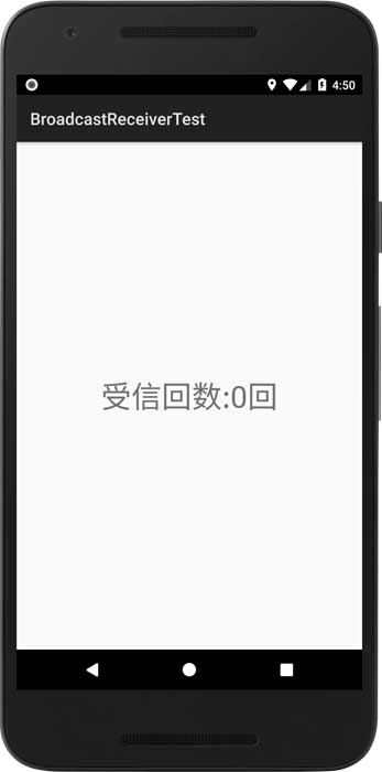 ブロードキャストレシーバー①