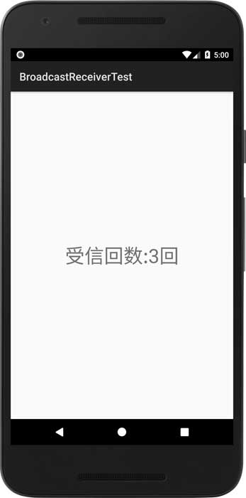 ブロードキャストレシーバー②
