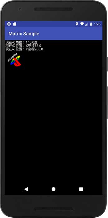 アンドロイド開発「Matrix」回転と移動①