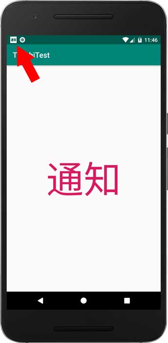アンドロイド開発「通知の発行方法」①