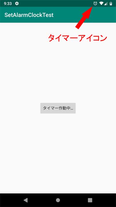 setAlarmClock で簡単にアラームを作る方法２