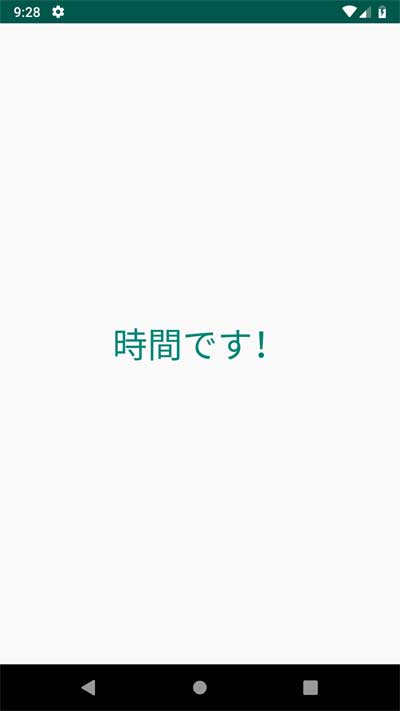 setAlarmClock で簡単にアラームを作る方法３
