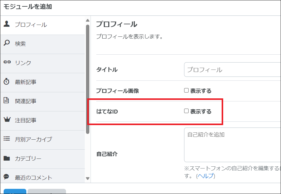 はてなブログ】できる限りブログ内に「はてなID」を表示させない設定