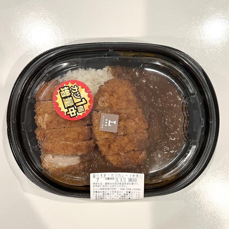 まちかど厨房　盛りすぎ！カツカレー（中辛）価格￥697（税込）熱量921kcal.