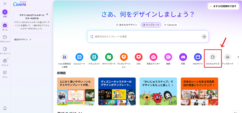 カスタムサイズ新規作成を押す