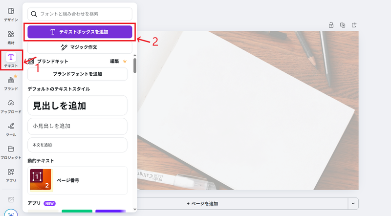 テキストを押してテキストボックスを追加を押す