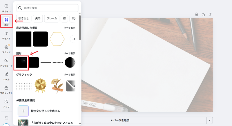 素材から四角い図形を選ぶ