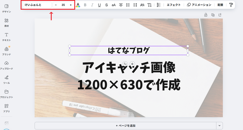 フォントや文字のサイズを変更する