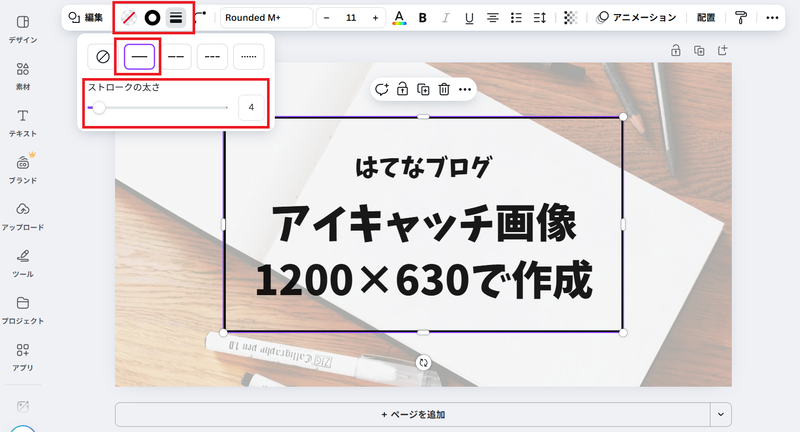 図形の中の色を透明、枠の色を黒にして線の太さを調節する