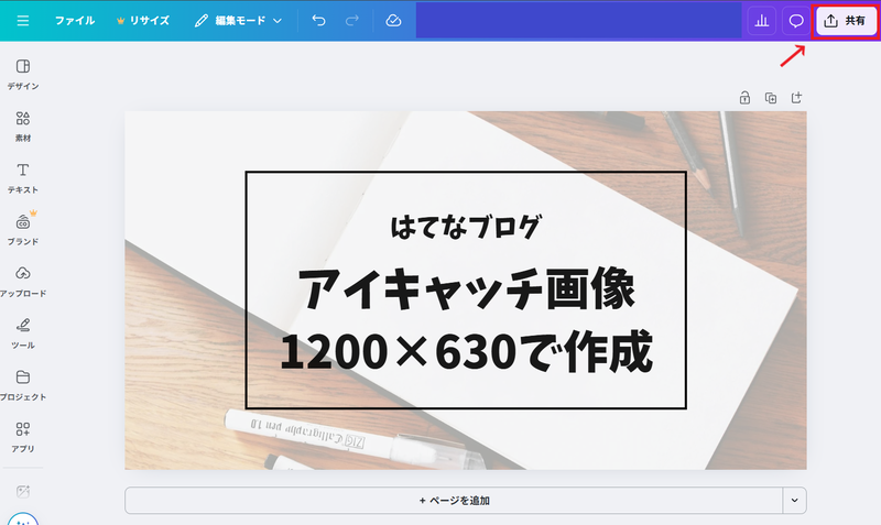 画面右上の共有からダウンロードする