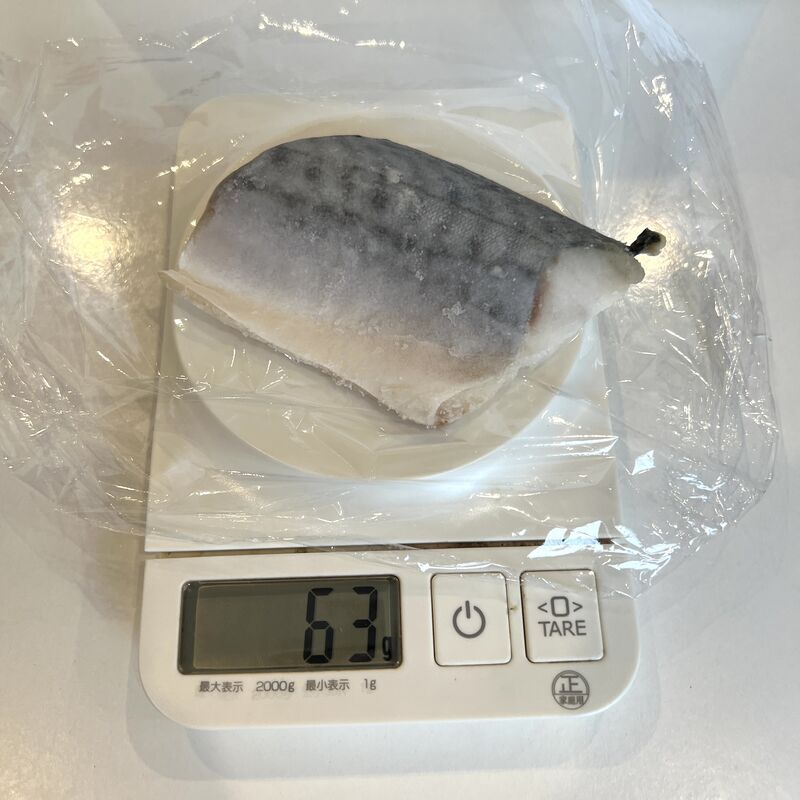 ふるさと納税の無塩・骨取り鯖の重さを計測したところ、体側63g