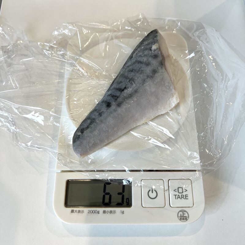 ふるさと納税の無塩・骨取り鯖の重さを計測したところ、しっぽ側63g