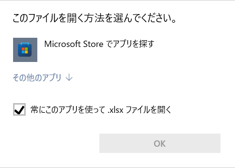 Excelを開こうとした際に表示されたエラーメッセージ