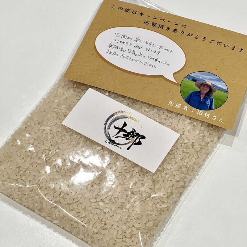 全員プレゼントで届いた新潟県産のお米300g