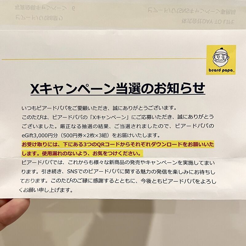 ビアードパパ88祭り写真投稿キャンペーンに当選!